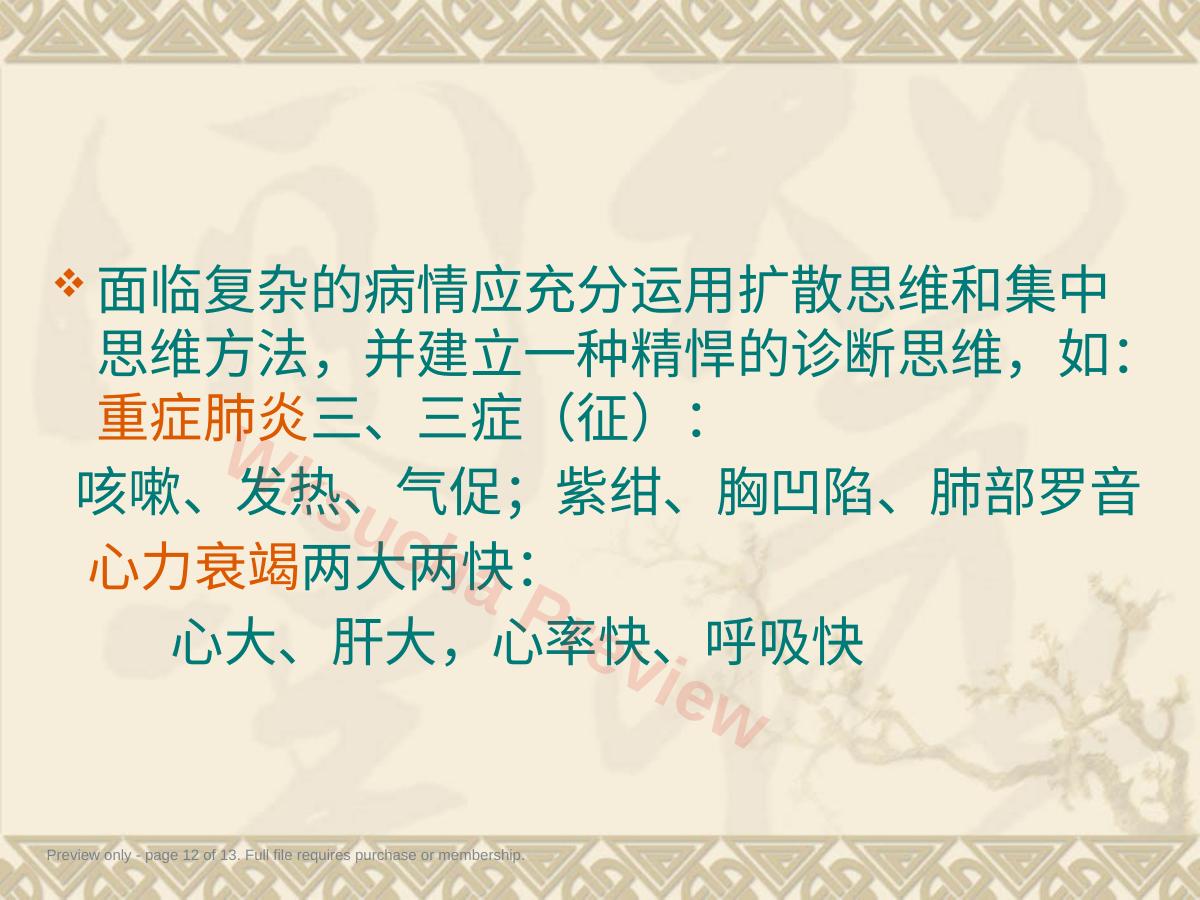 预览第 12 页