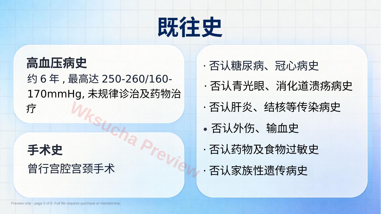 预览第 5 页