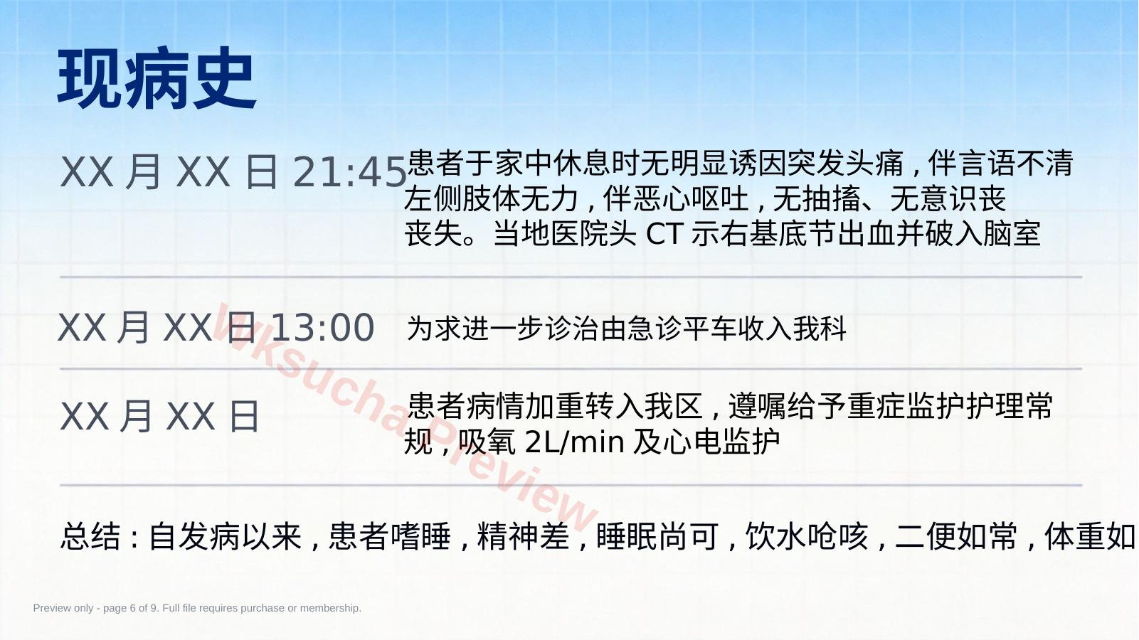 预览第 6 页