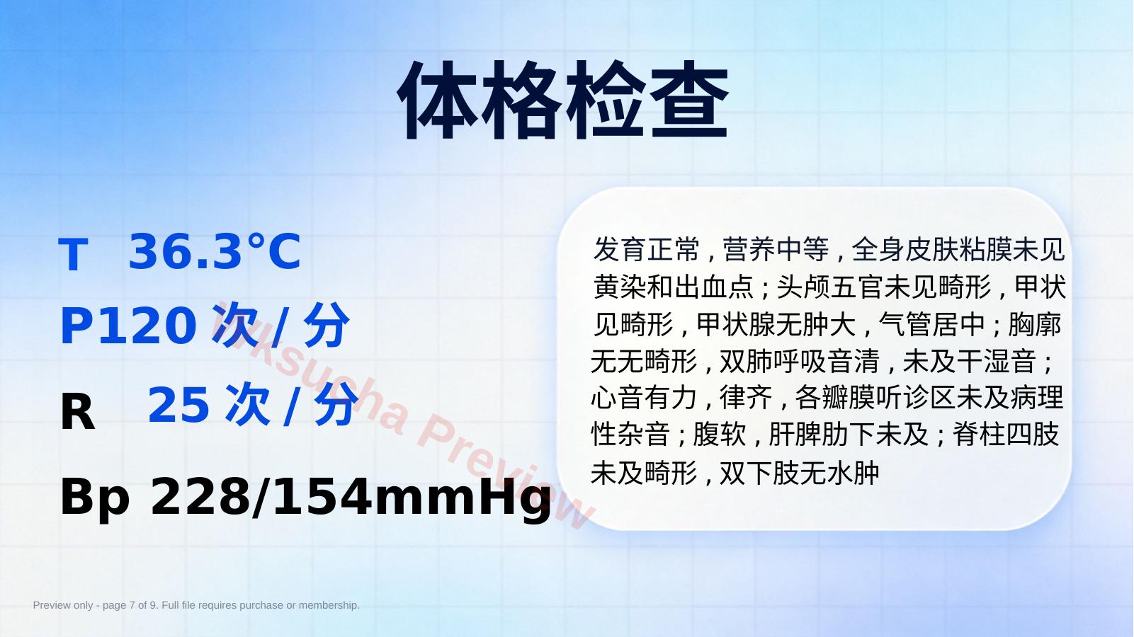 预览第 7 页
