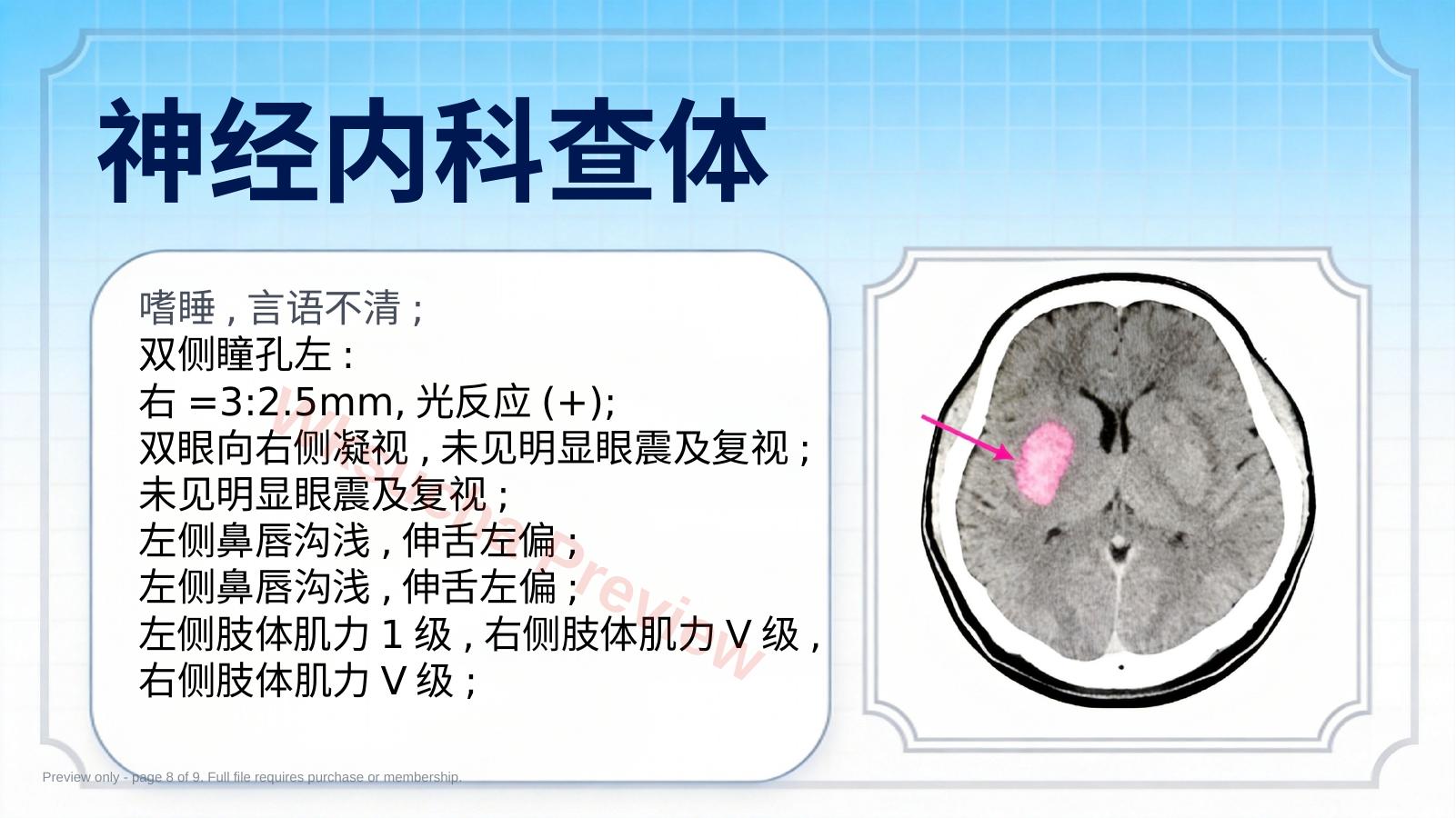 预览第 8 页