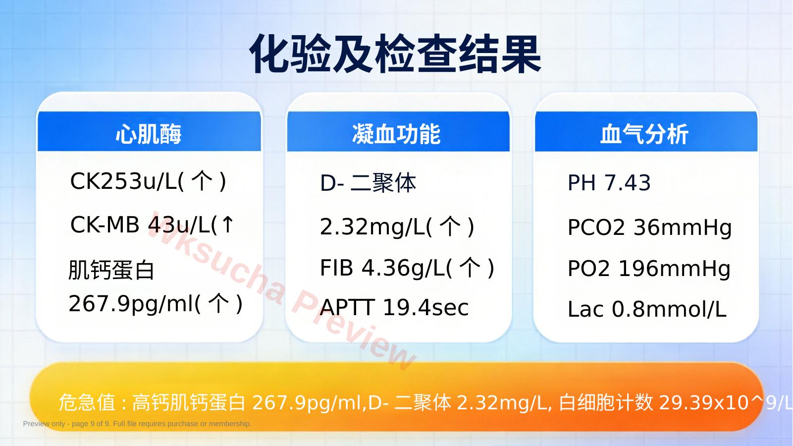 预览第 9 页