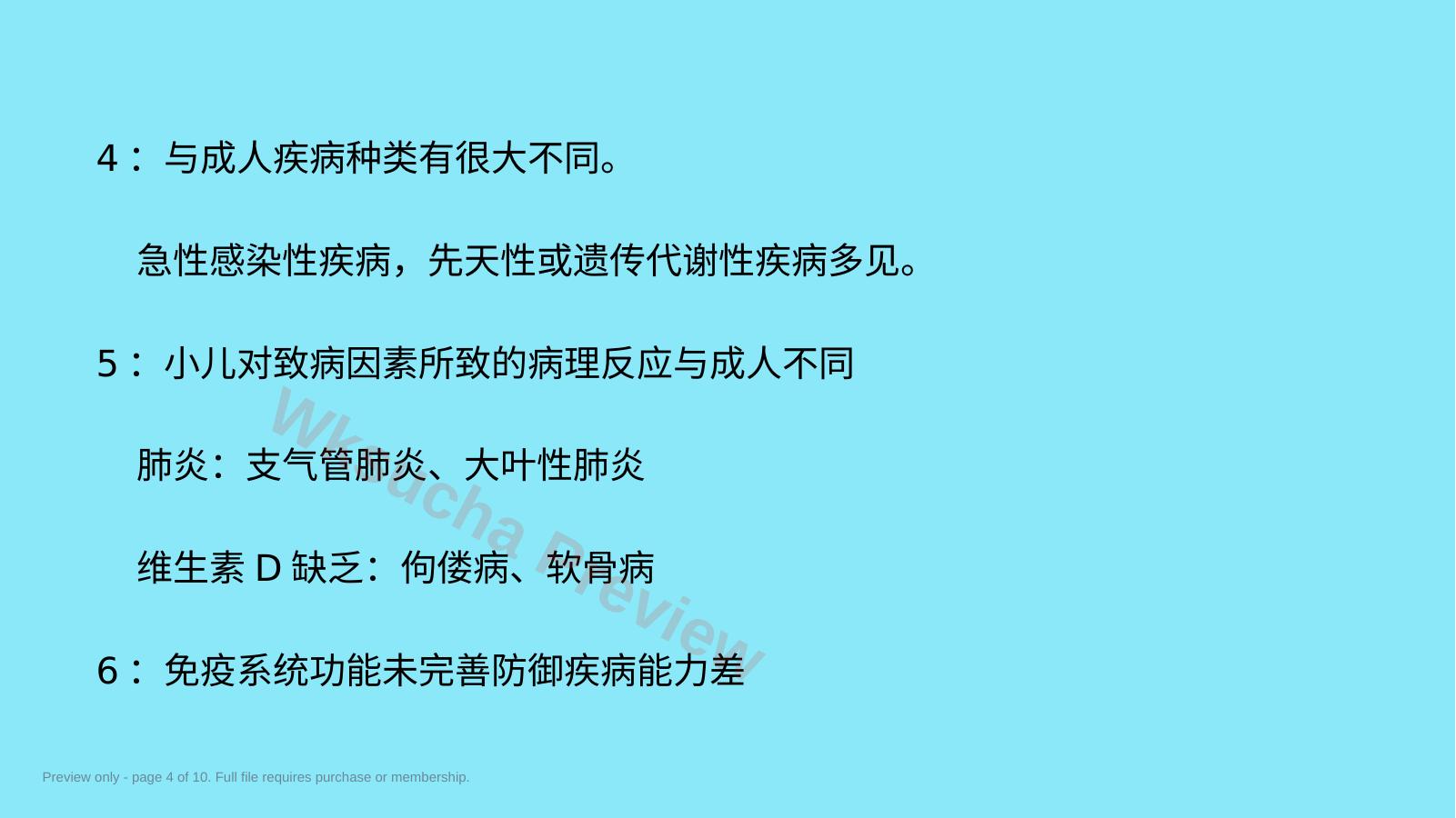 预览第 4 页