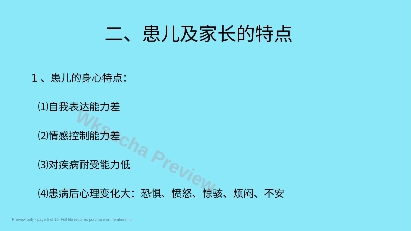 预览第 5 页