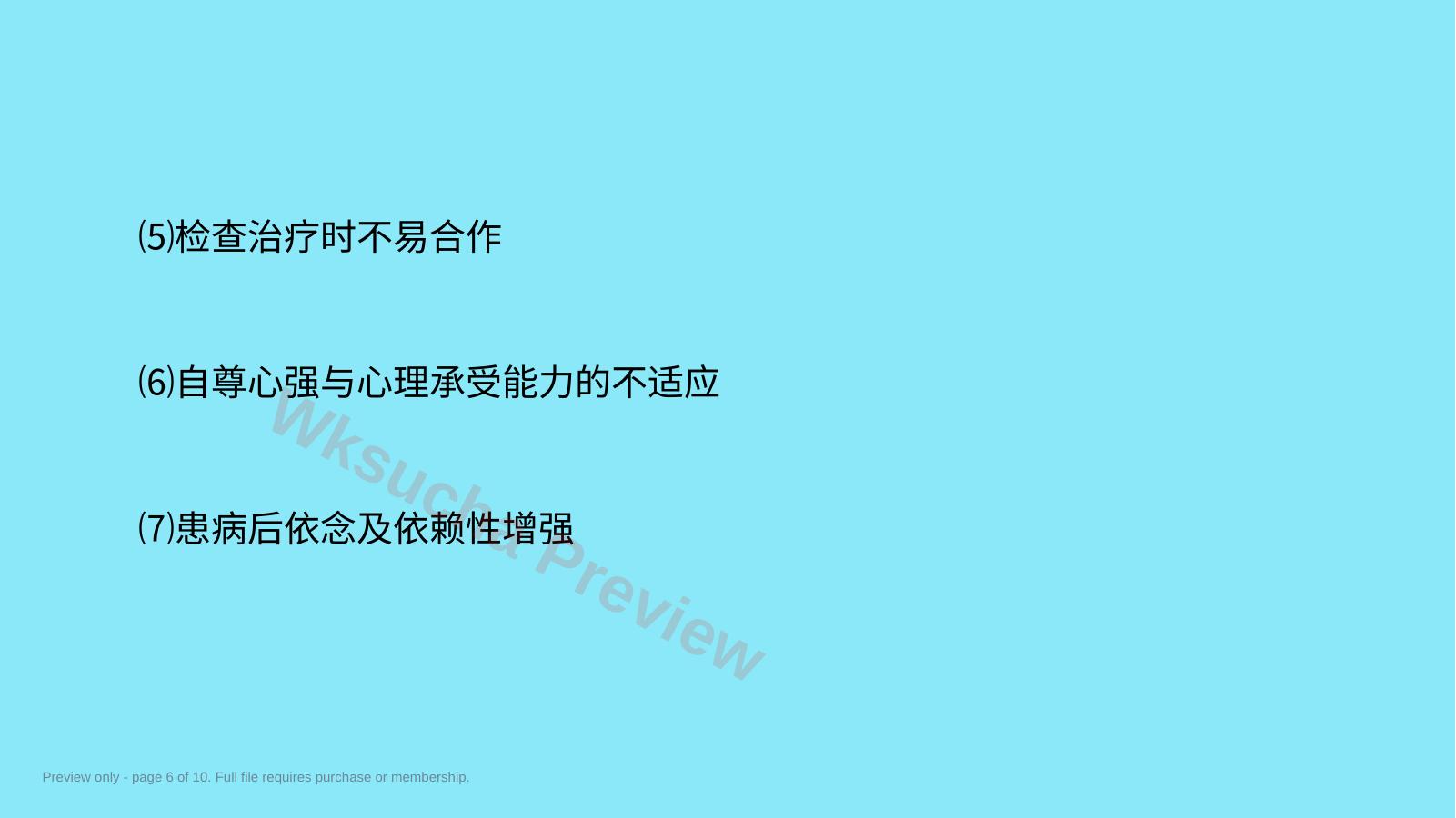 预览第 6 页
