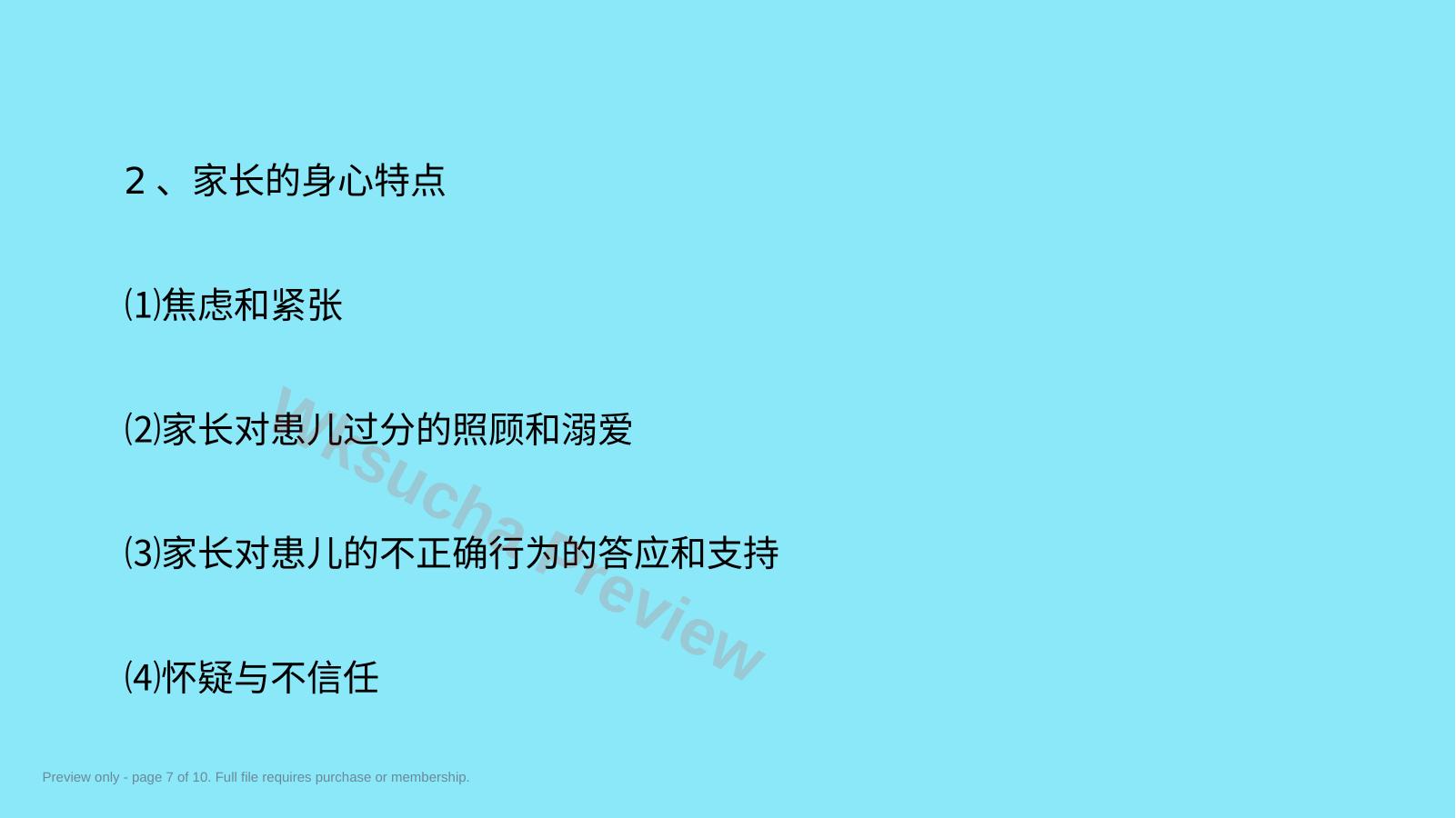 预览第 7 页