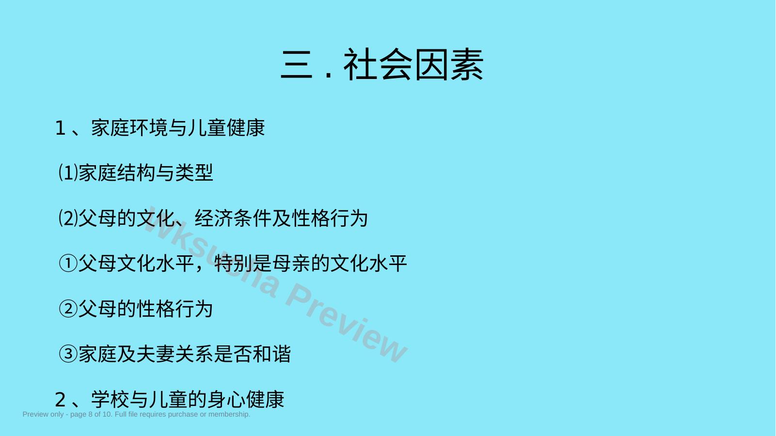 预览第 8 页