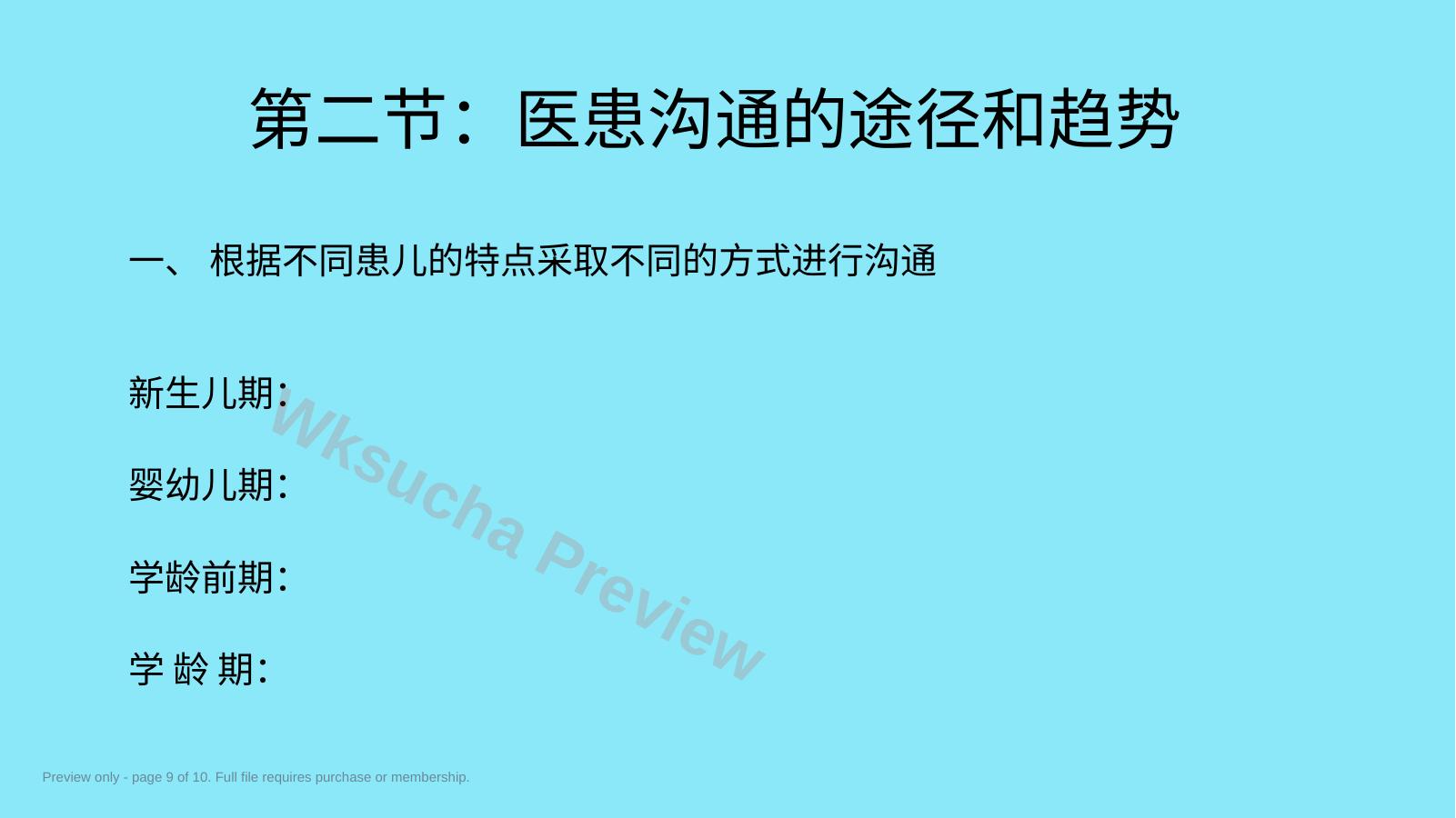 预览第 9 页