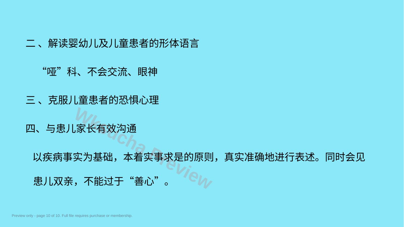 预览第 10 页