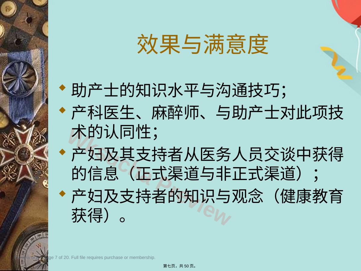 预览第 7 页