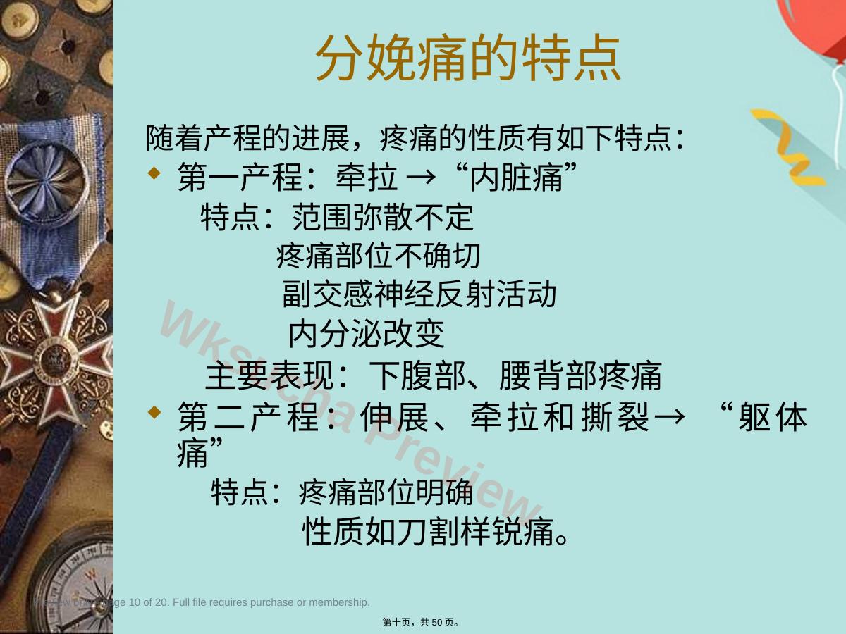 预览第 10 页