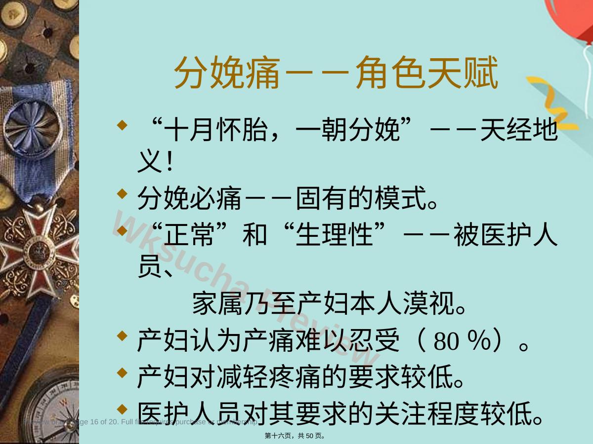 预览第 16 页
