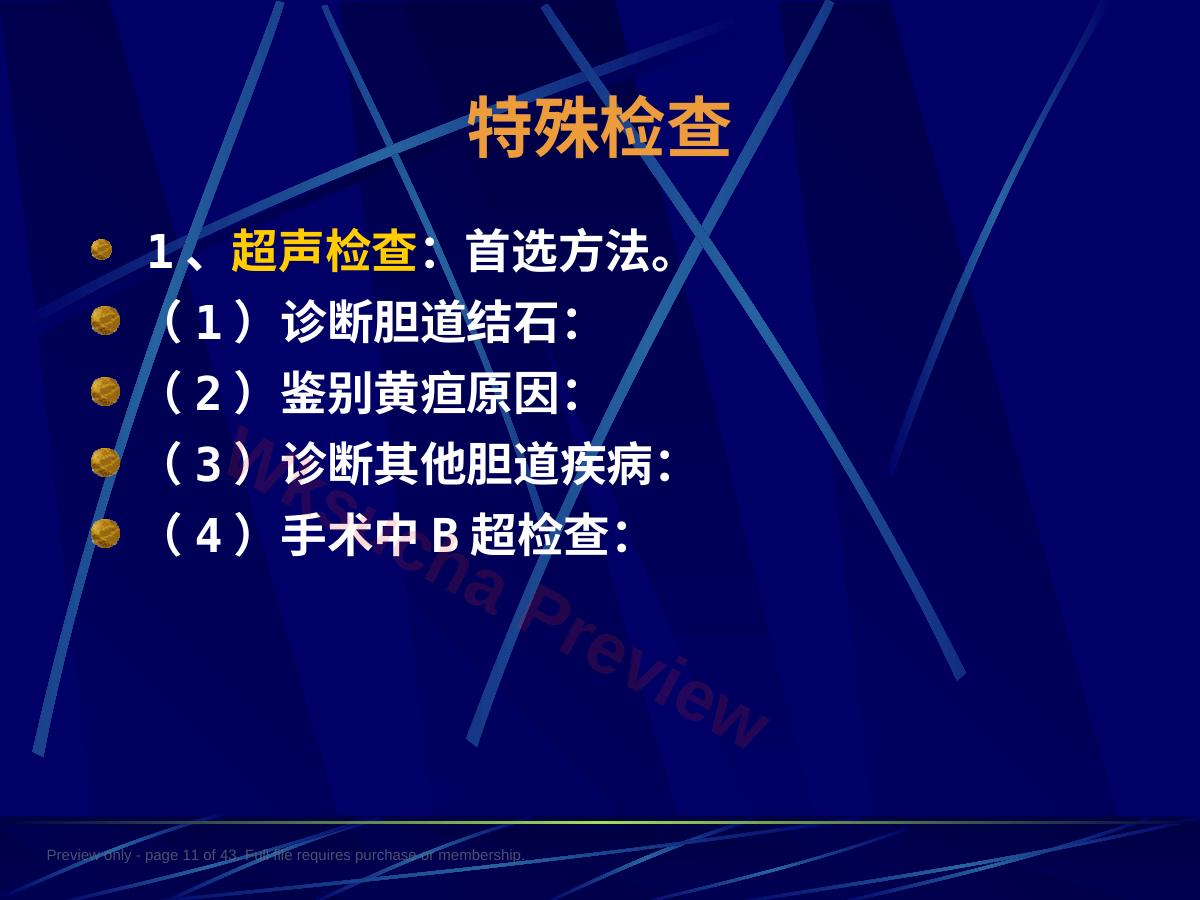 预览第 11 页