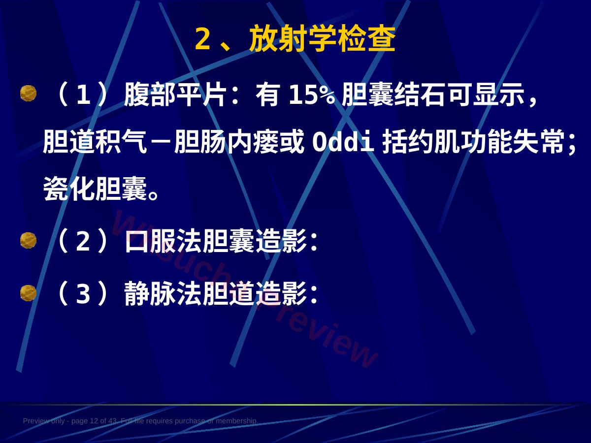 预览第 12 页
