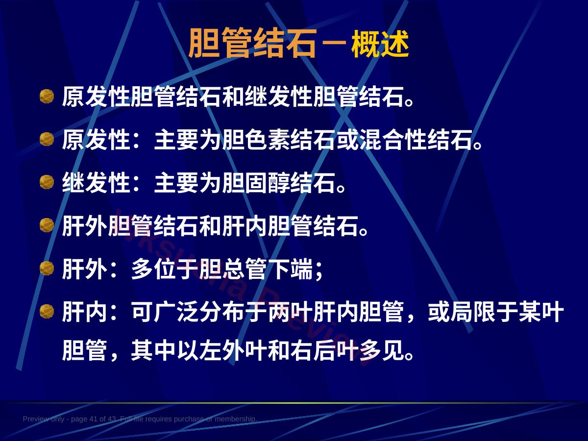 预览第 41 页