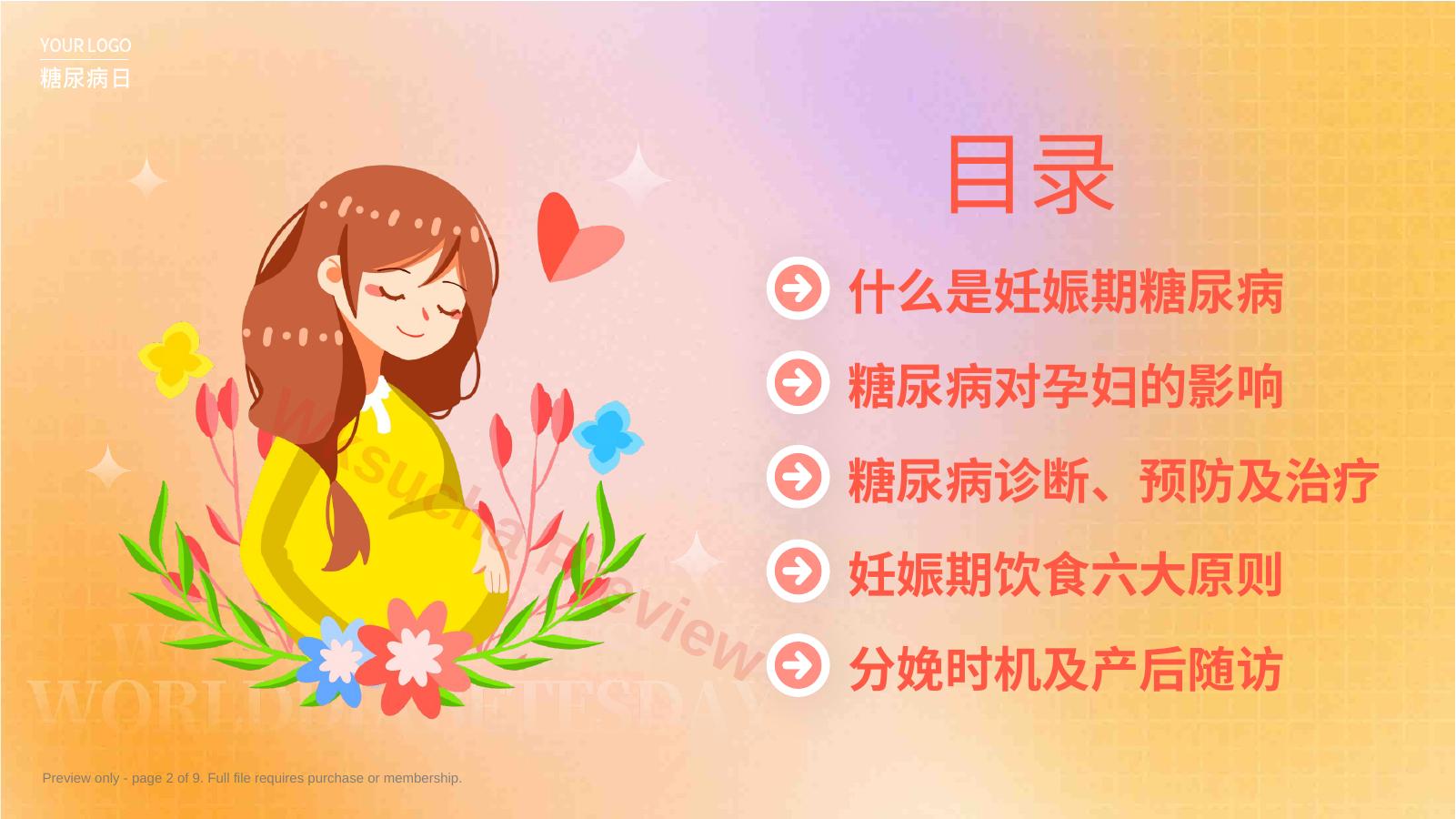 预览第 2 页