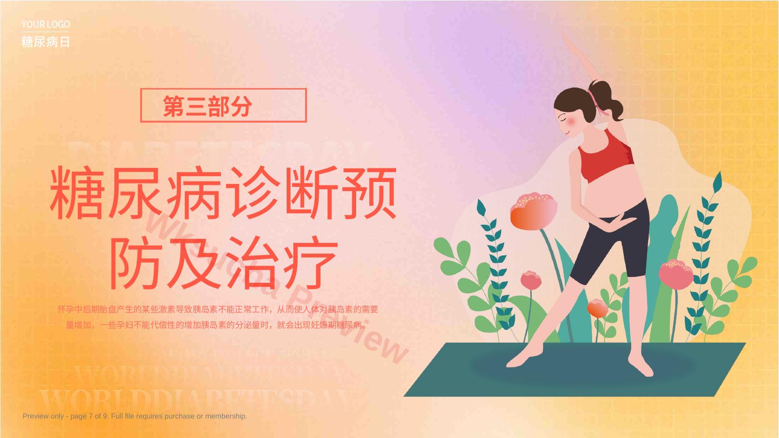 预览第 7 页
