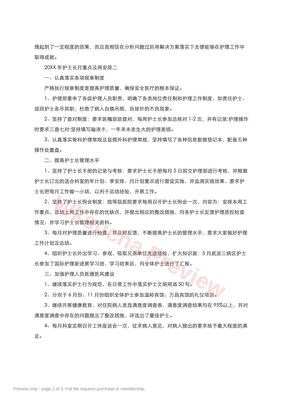预览第 2 页