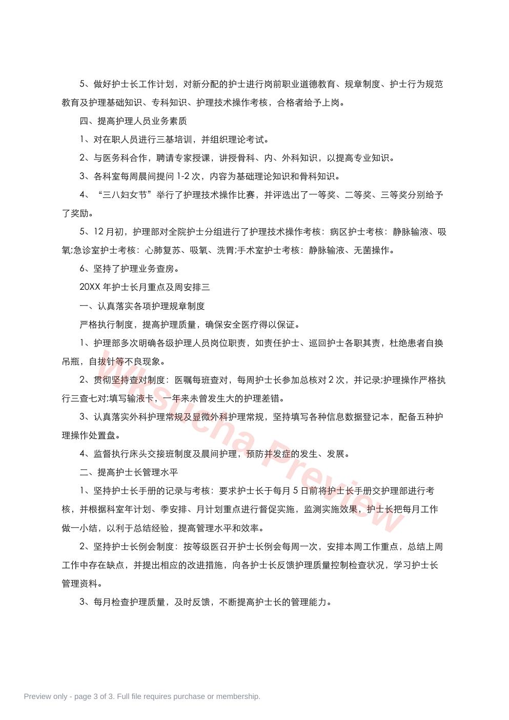预览第 3 页
