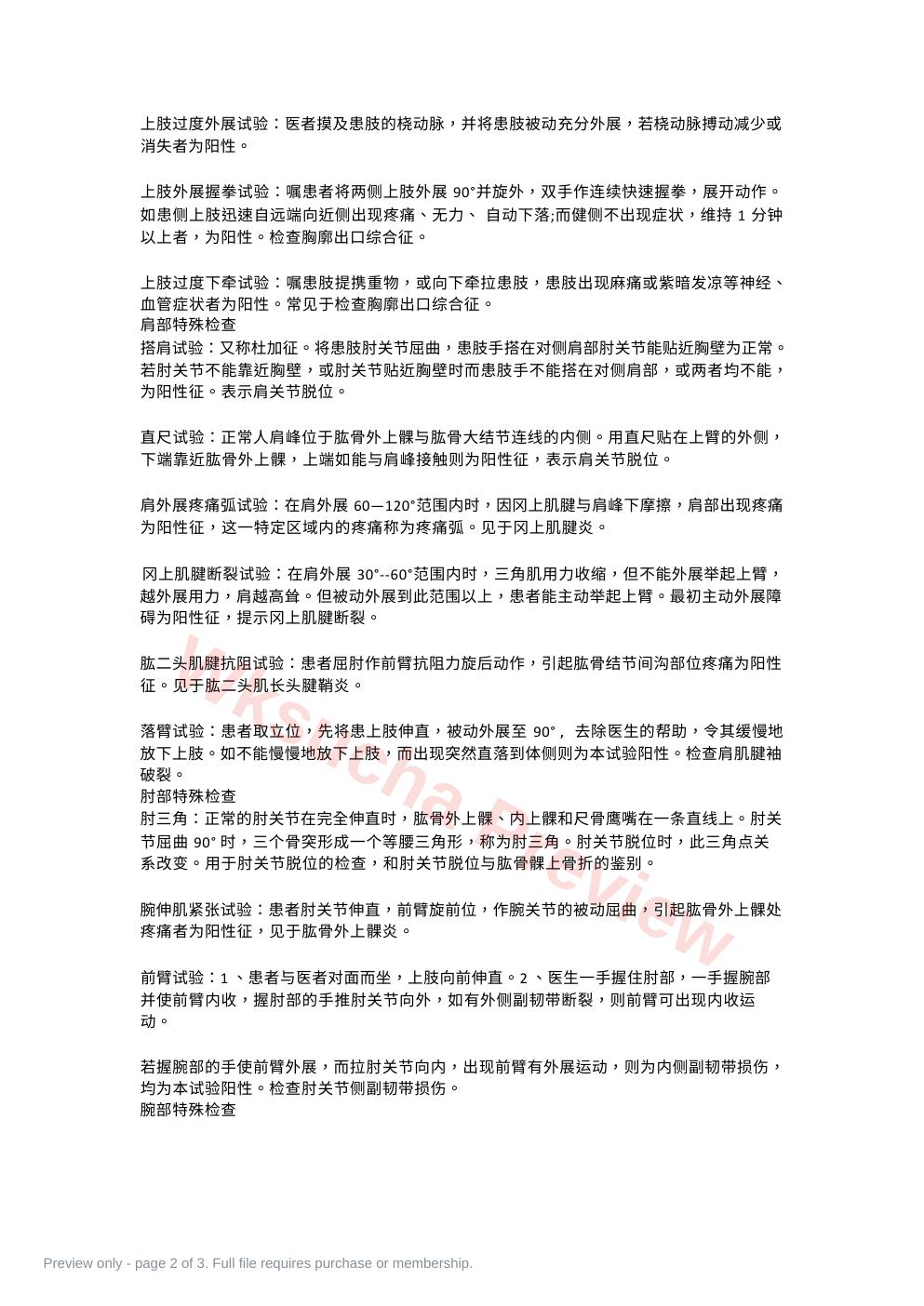 预览第 2 页