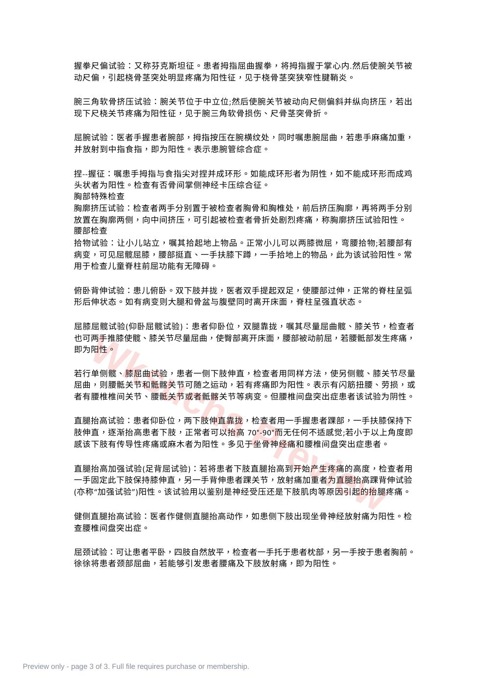 预览第 3 页