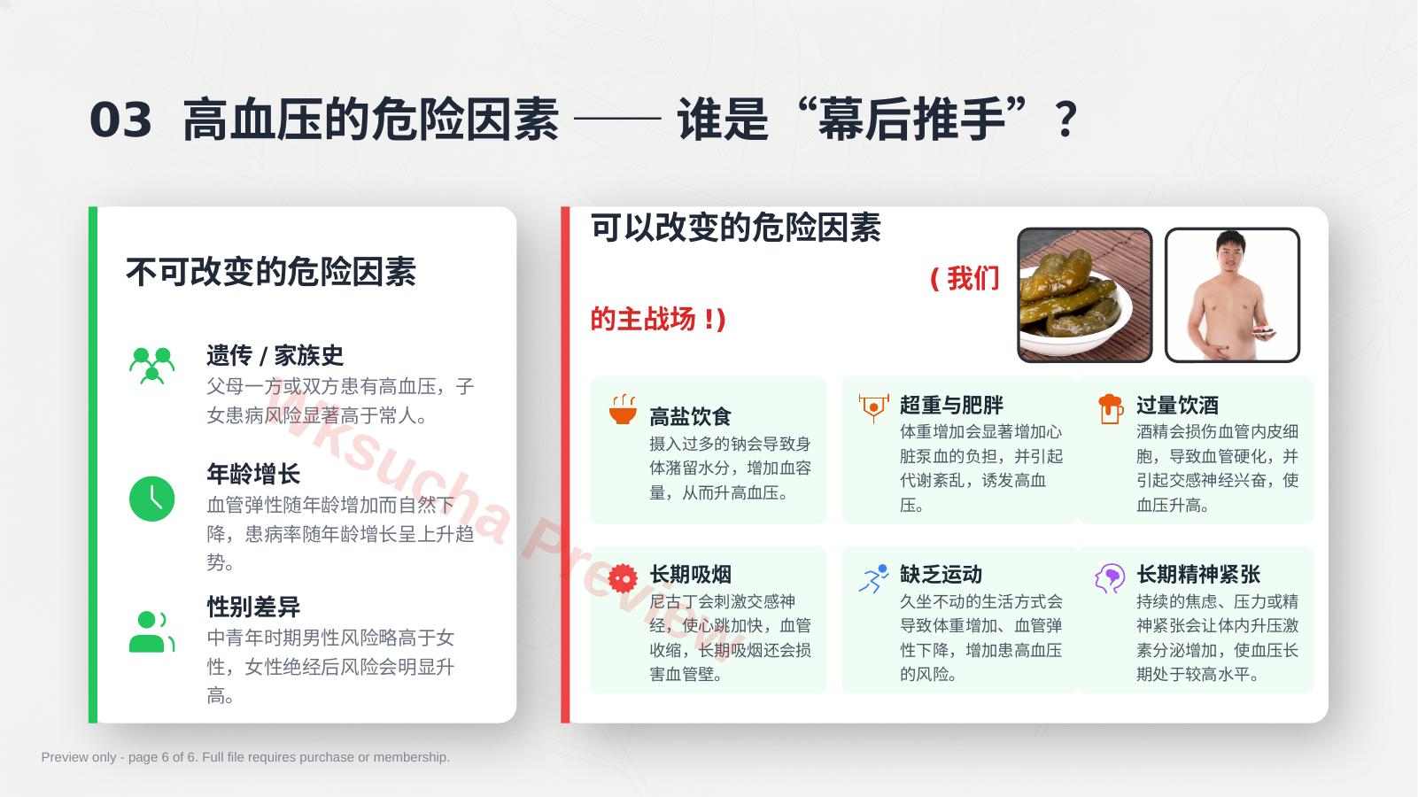 预览第 6 页