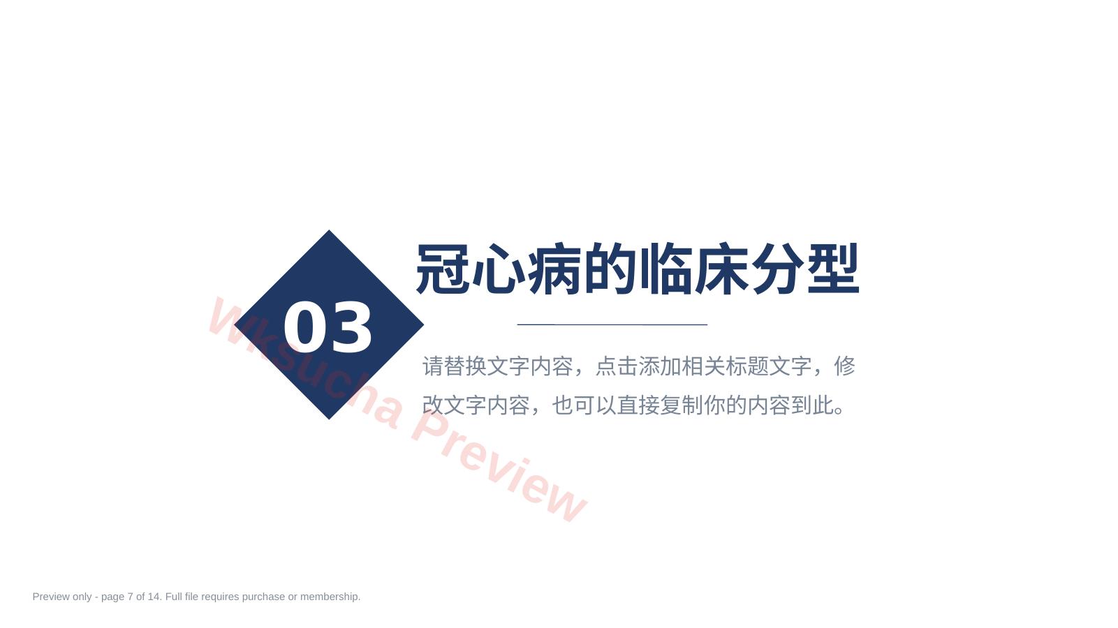 预览第 7 页