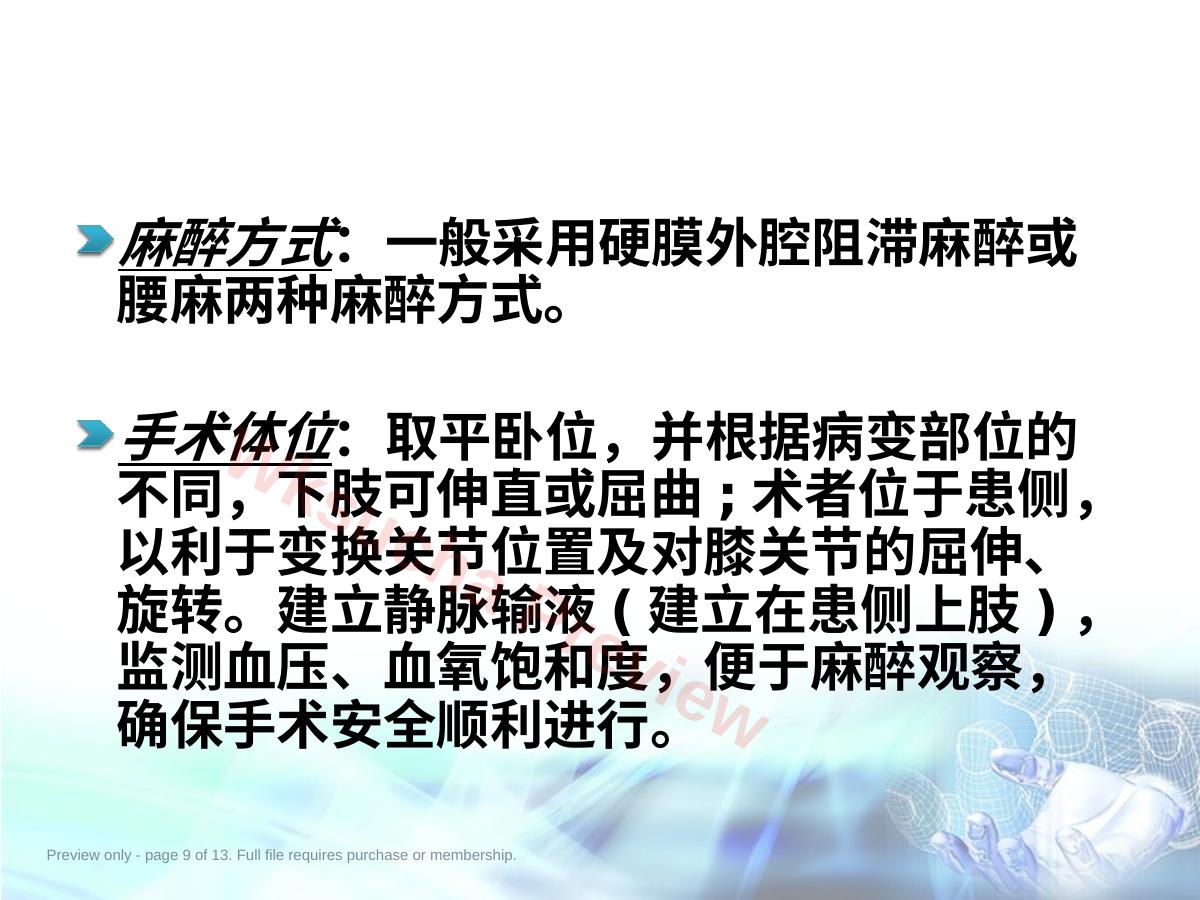 预览第 9 页