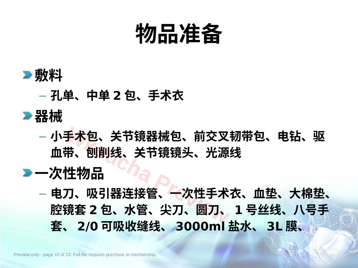 预览第 10 页