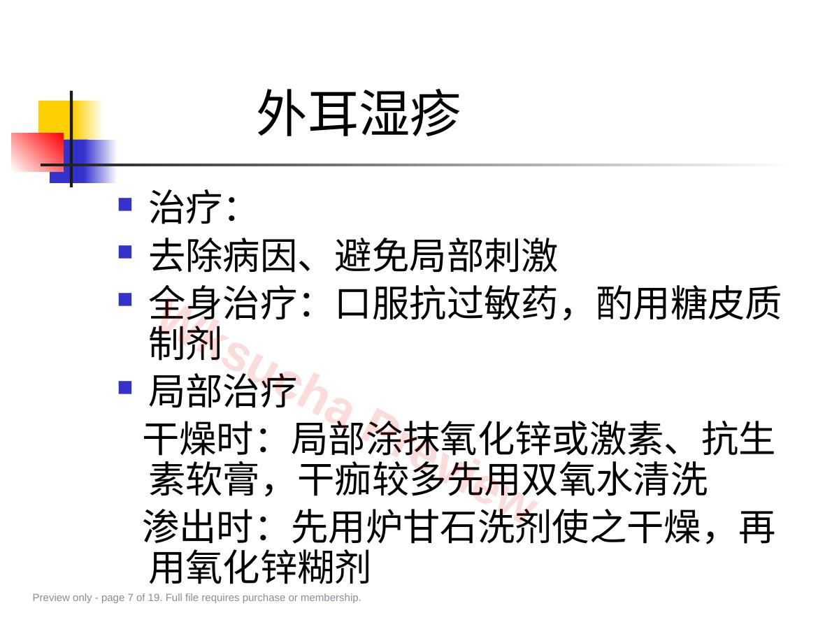 预览第 7 页