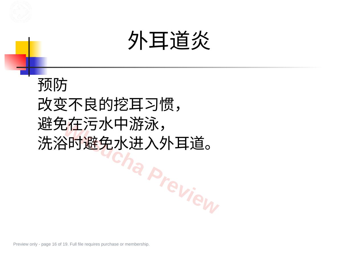 预览第 16 页