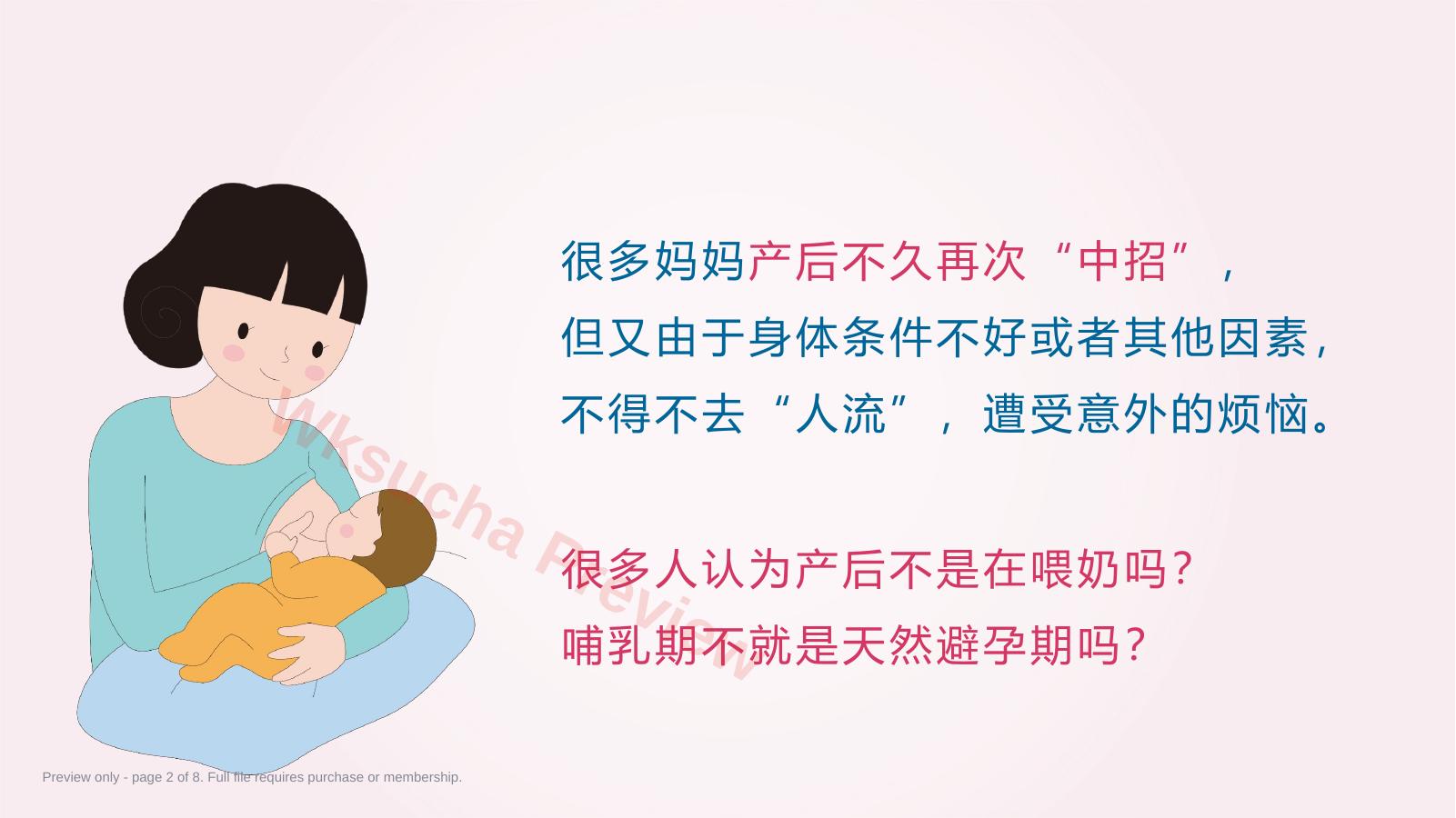 预览第 2 页