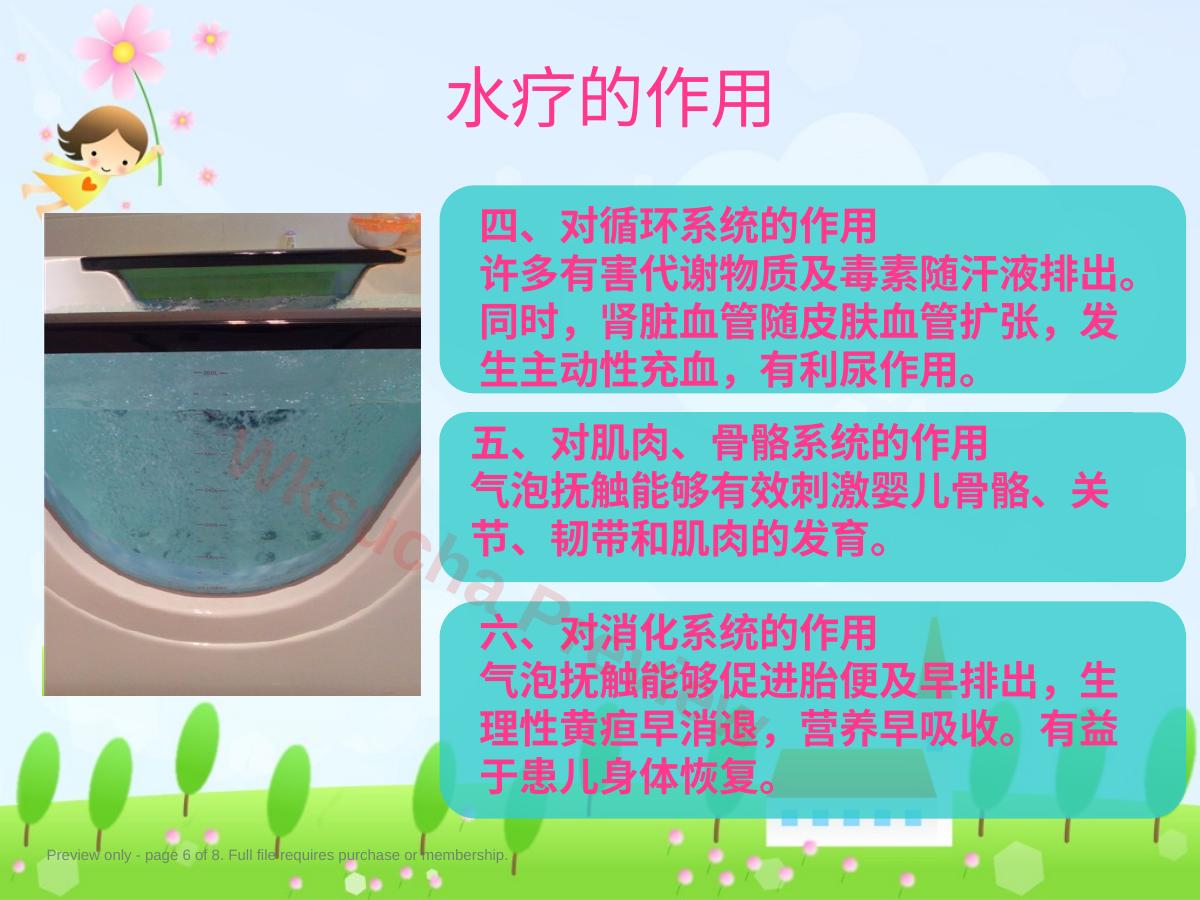 预览第 6 页