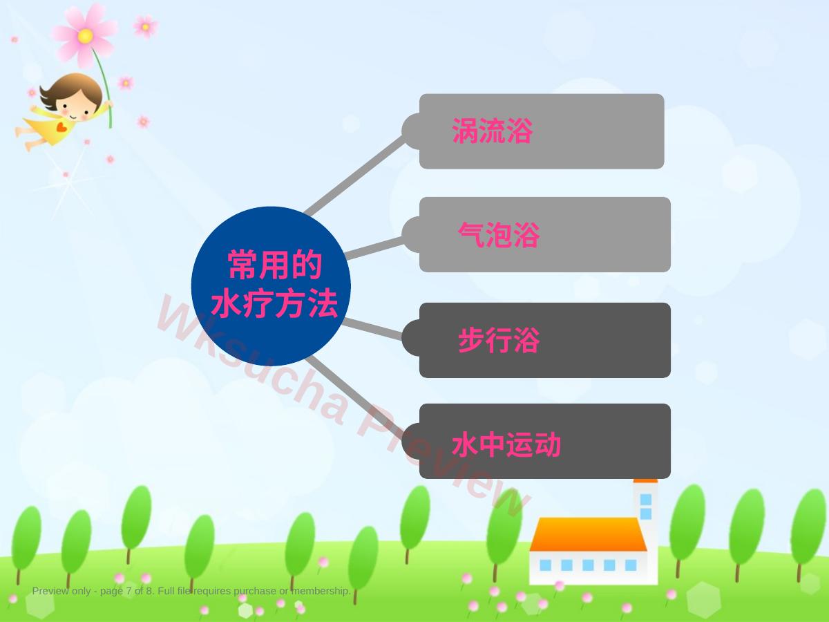预览第 7 页