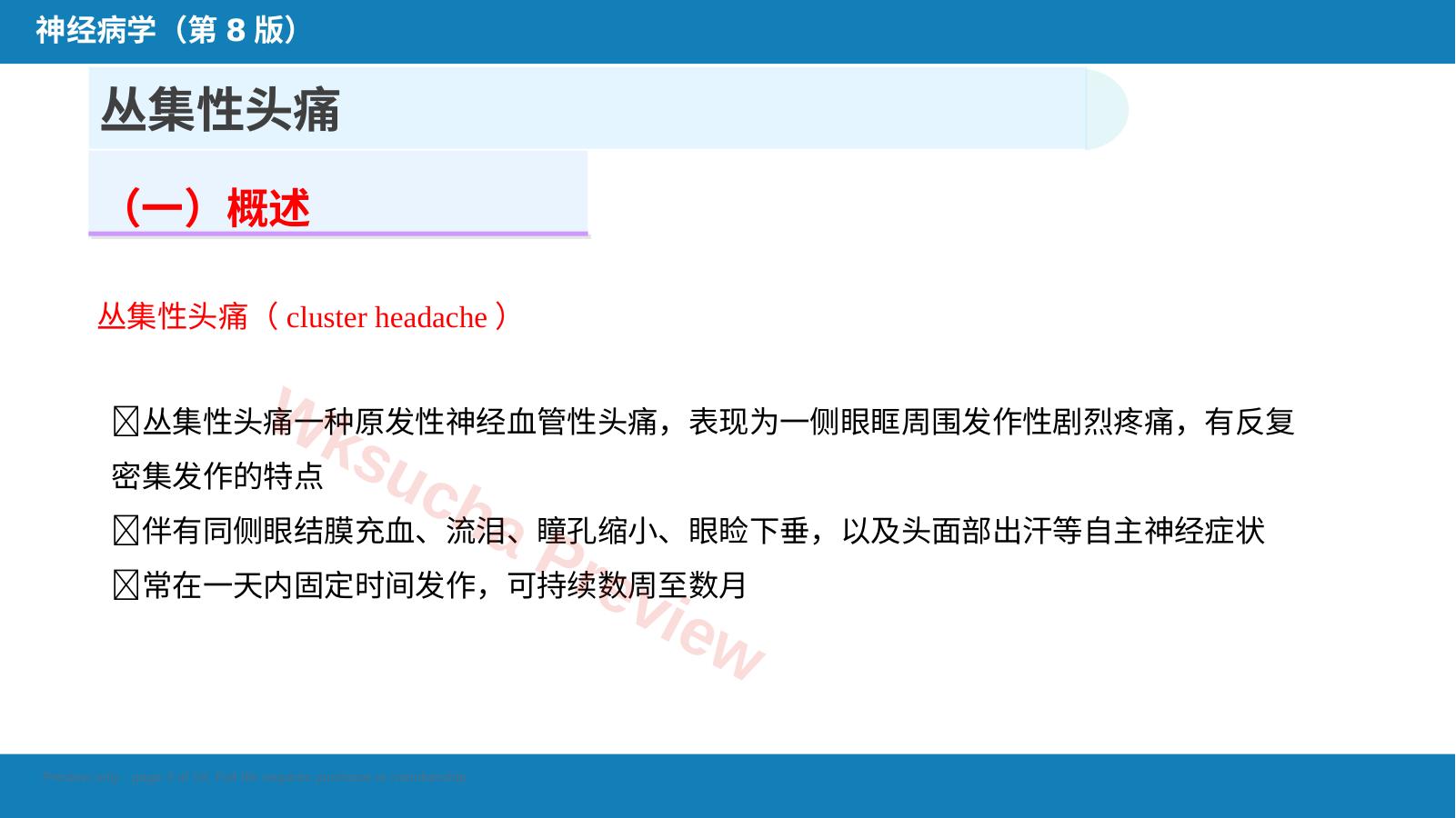 预览第 3 页