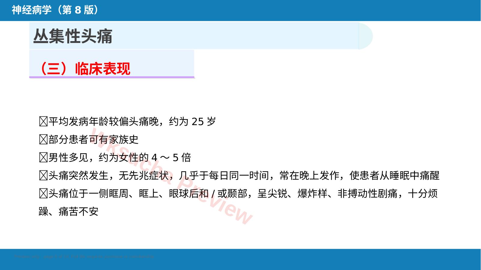 预览第 5 页