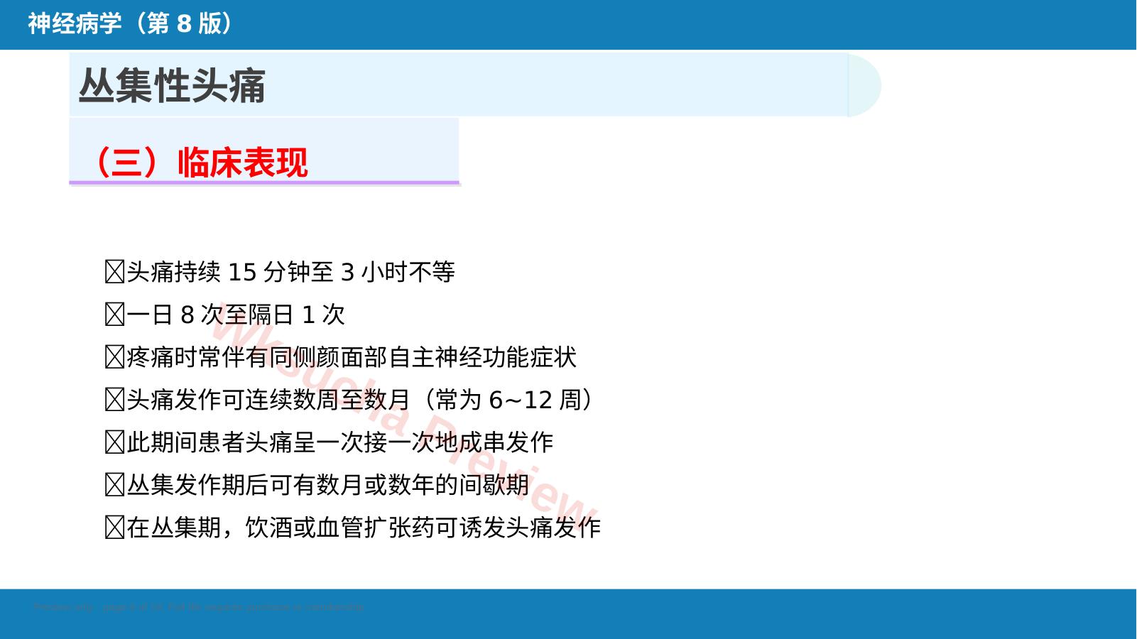 预览第 6 页