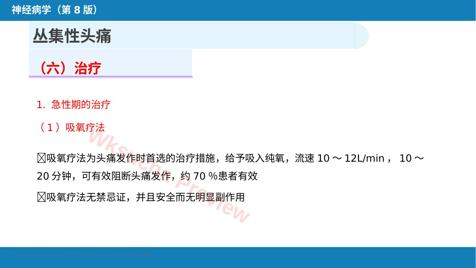 预览第 9 页