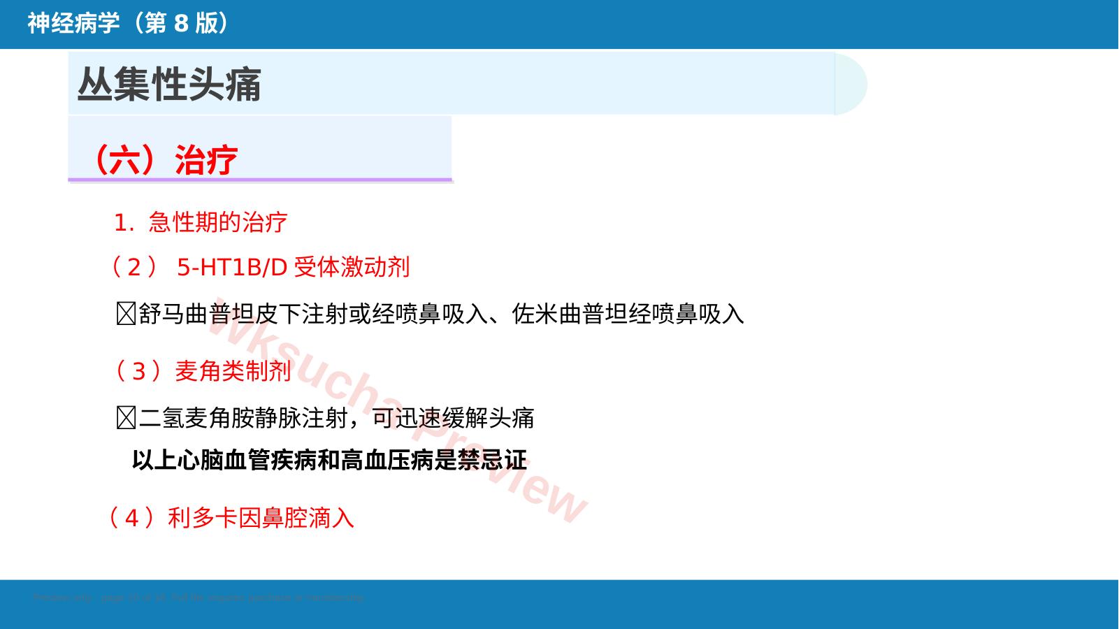 预览第 10 页