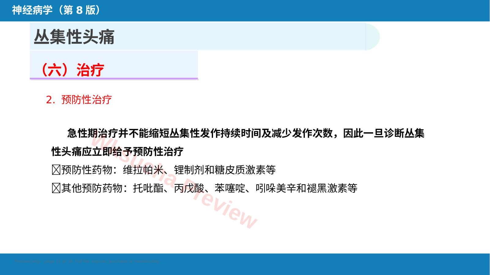 预览第 11 页