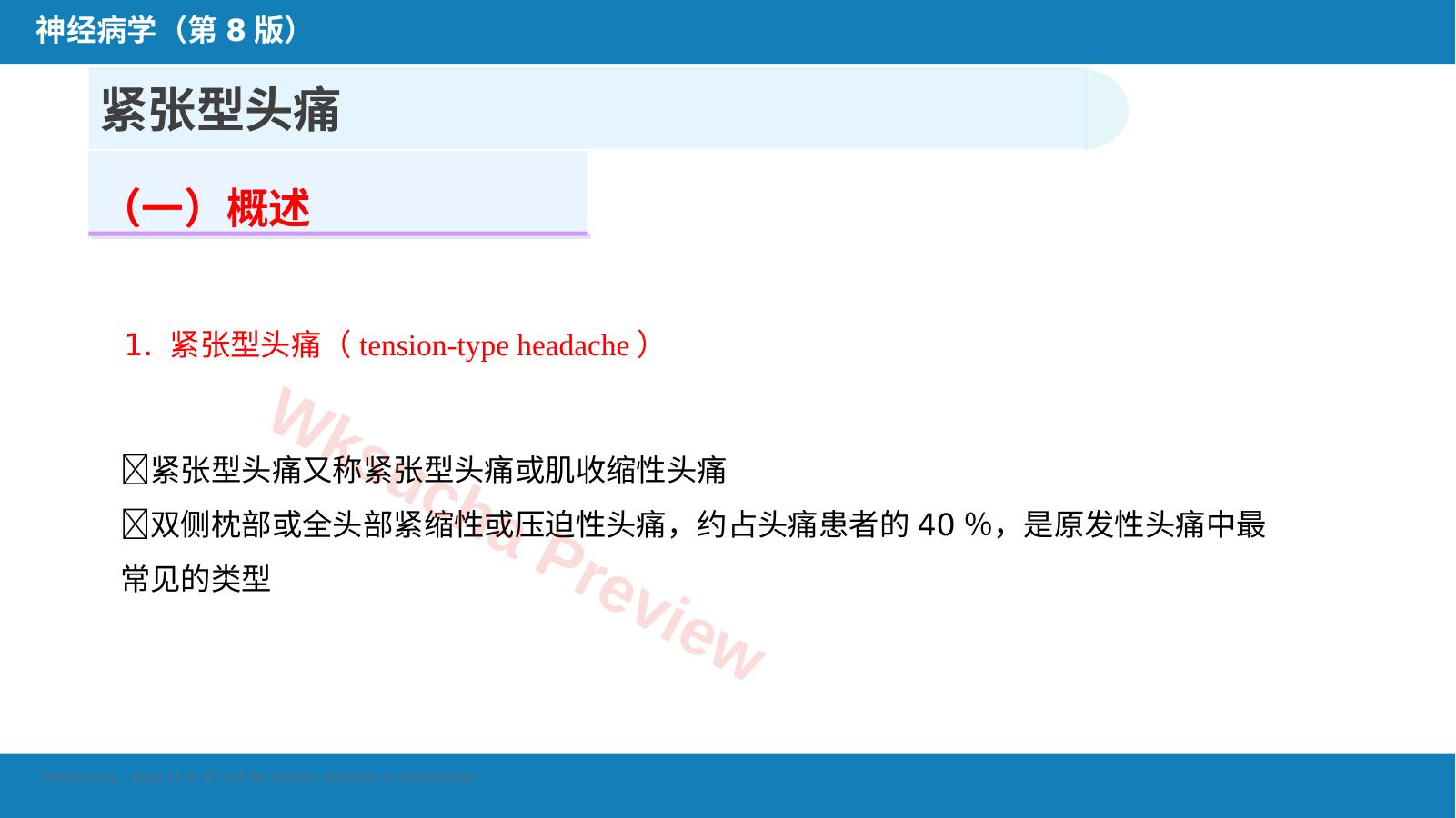 预览第 13 页
