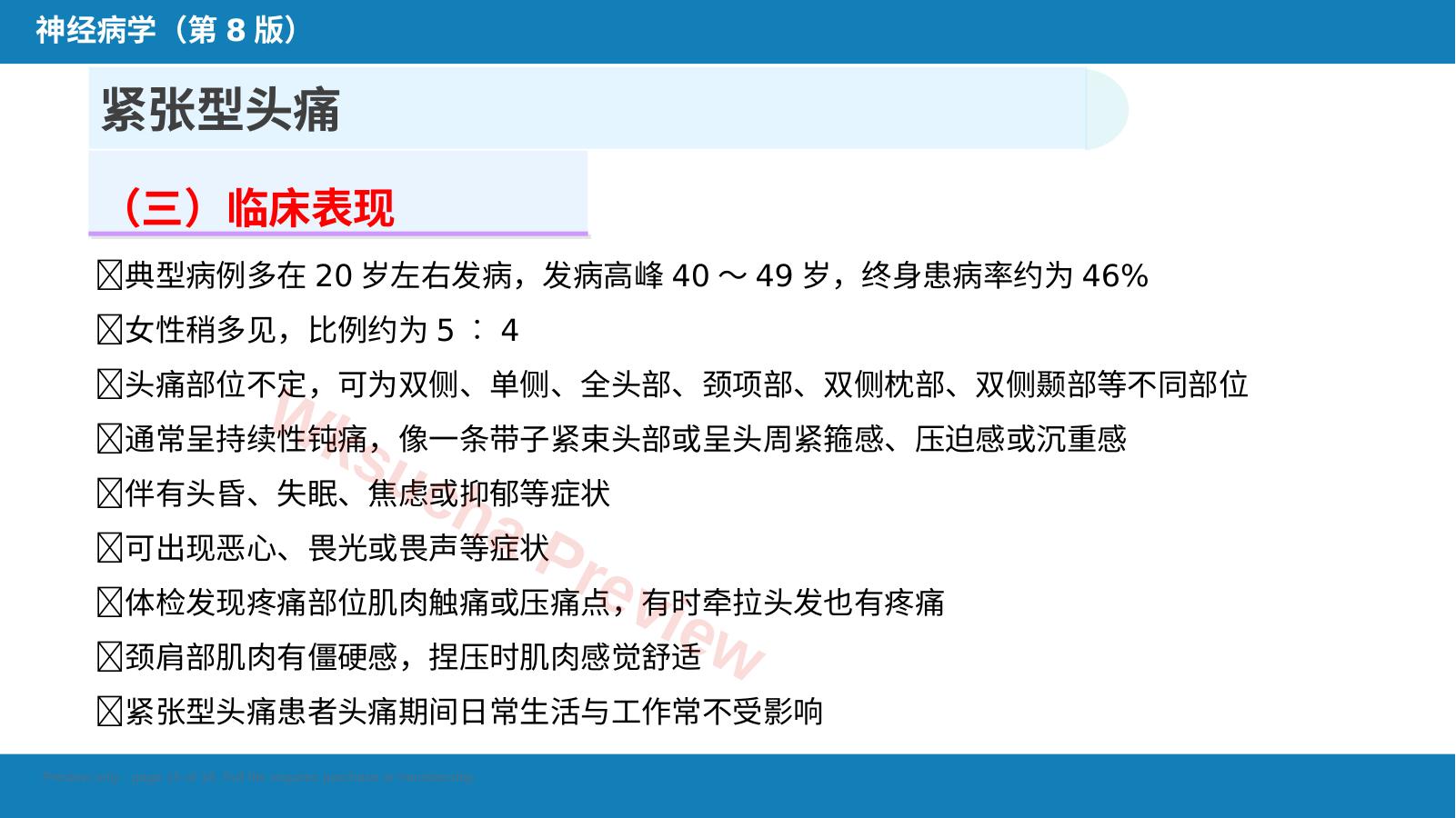 预览第 15 页
