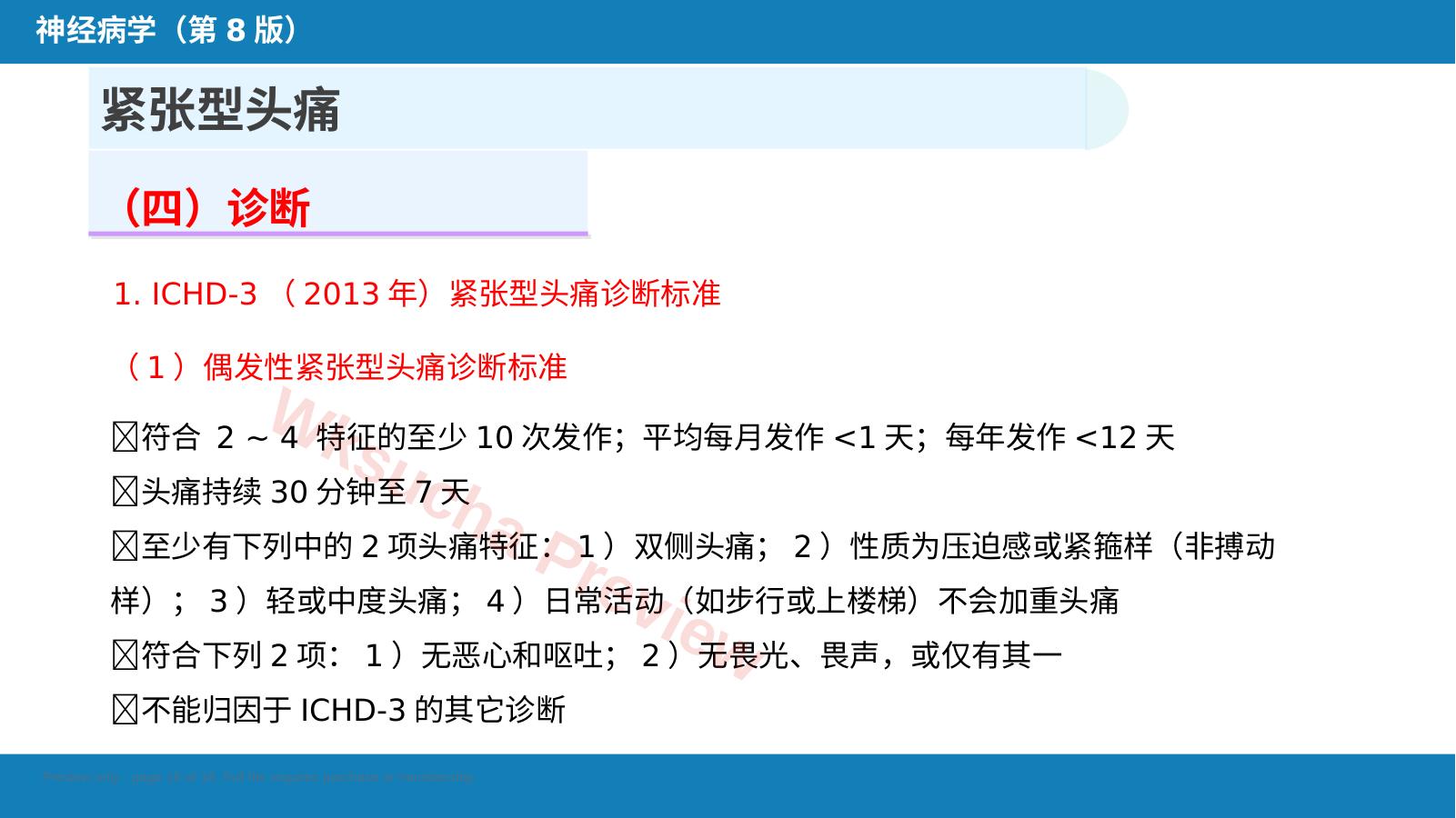 预览第 16 页