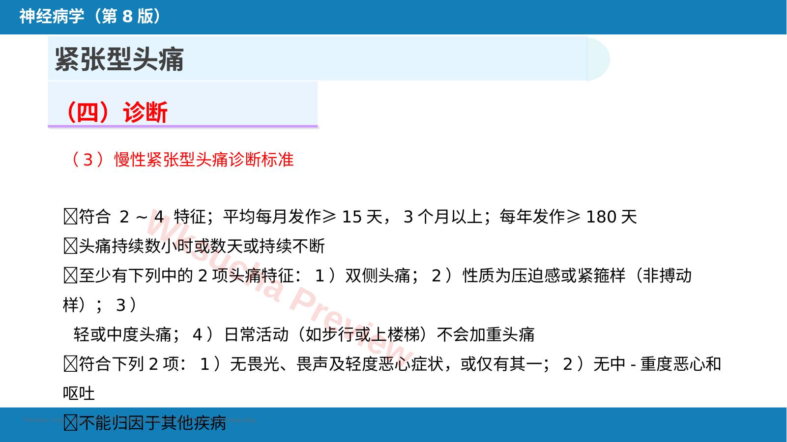 预览第 18 页