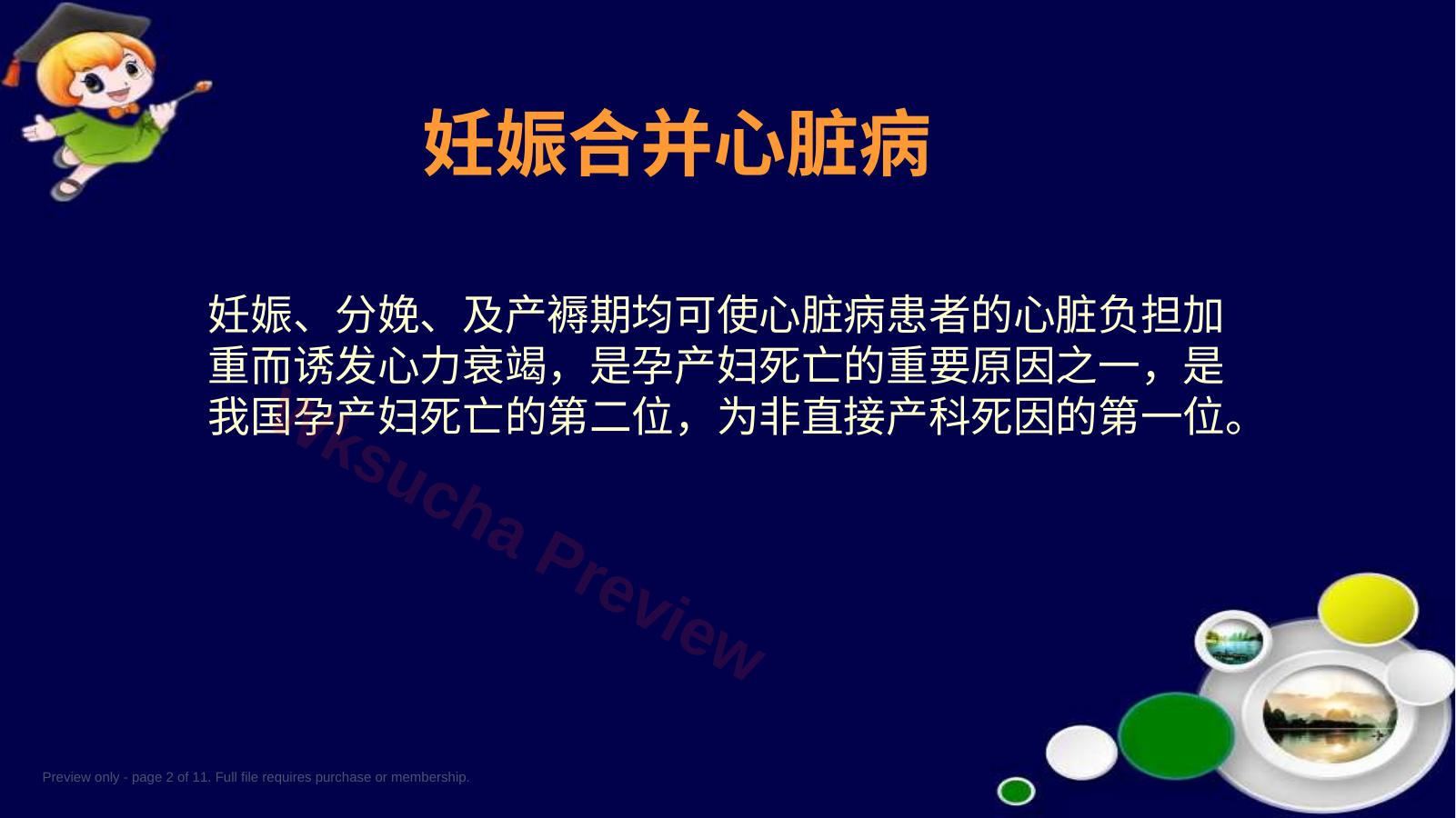 预览第 2 页