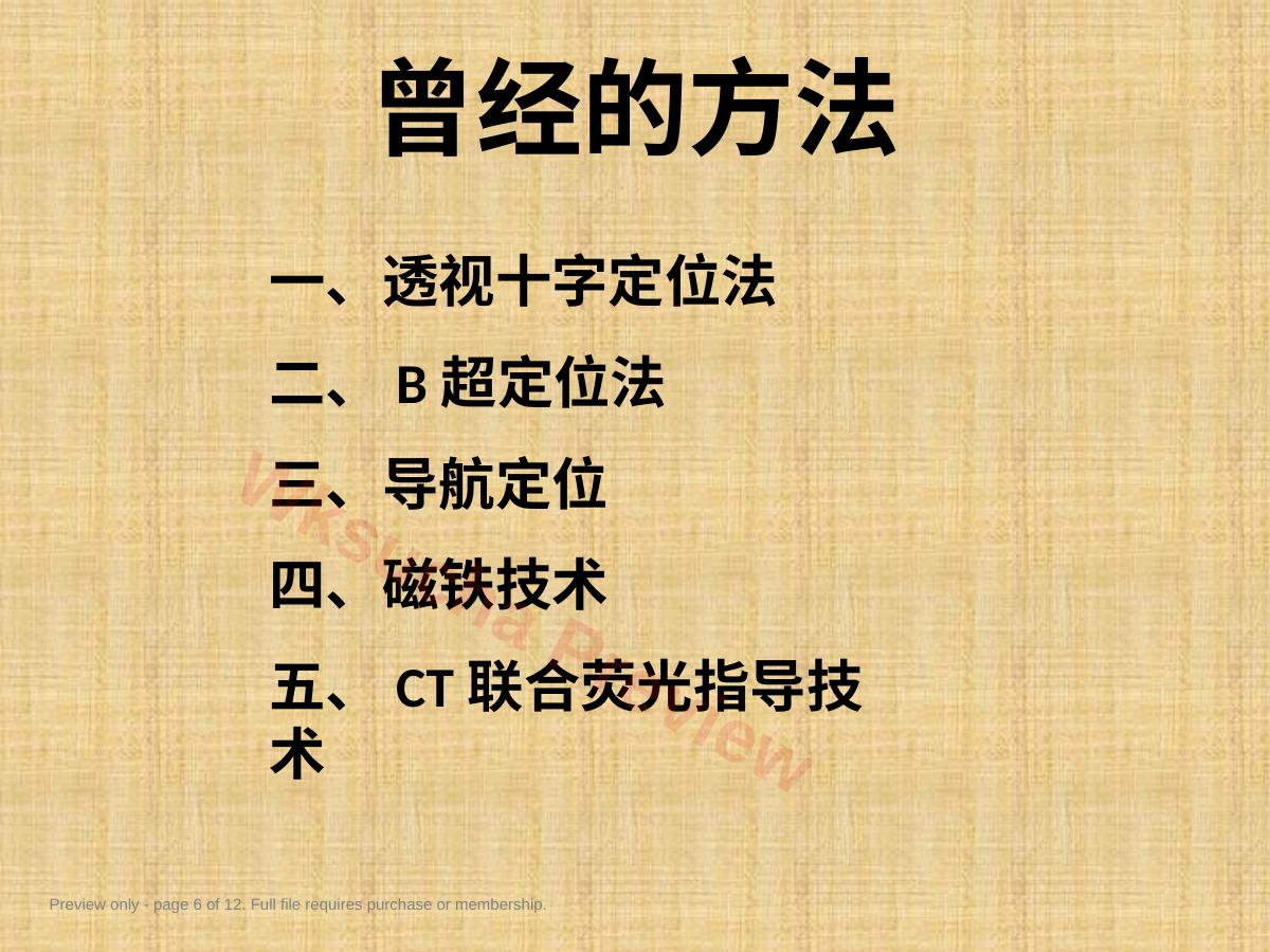 预览第 6 页