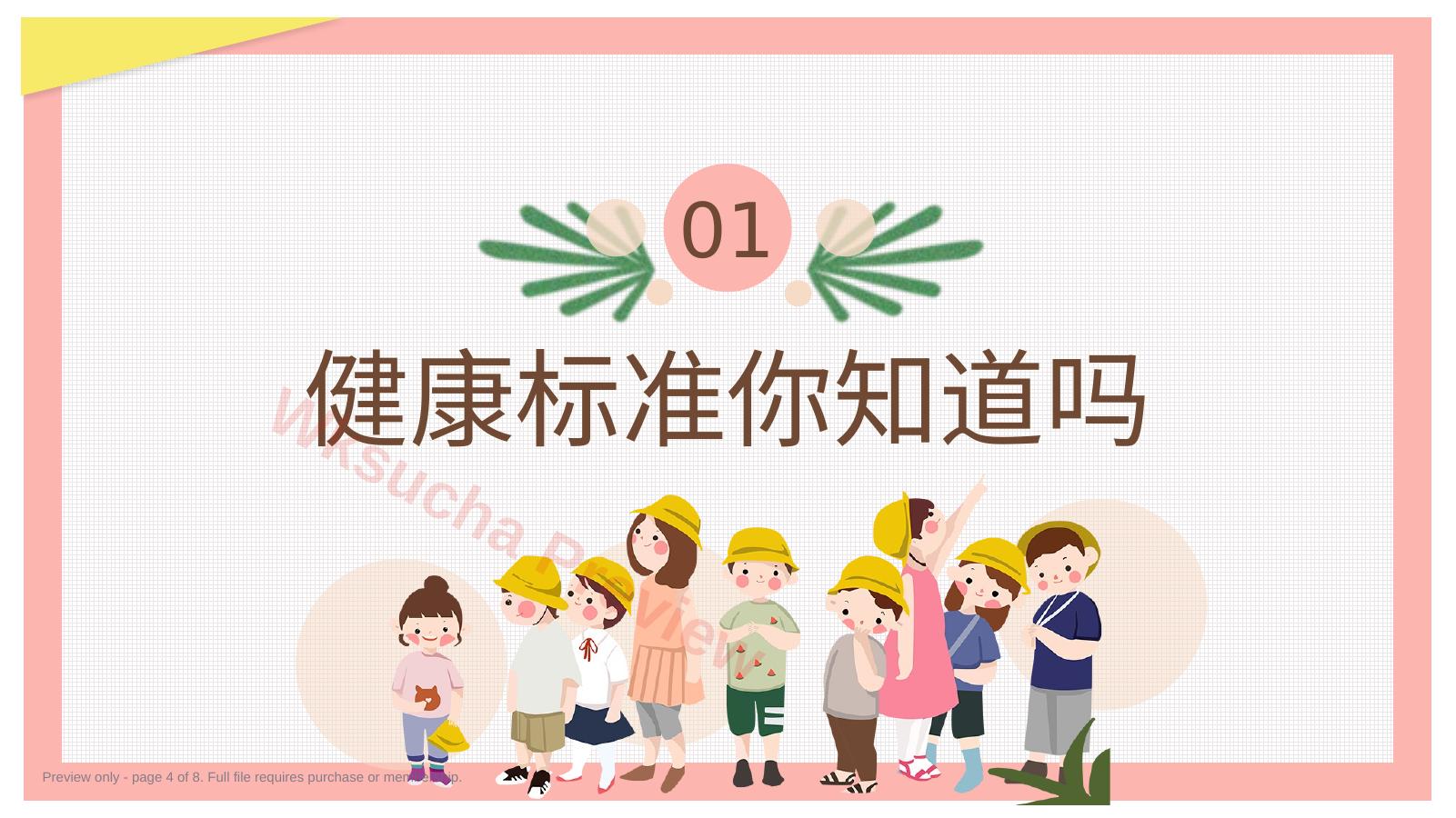 预览第 4 页