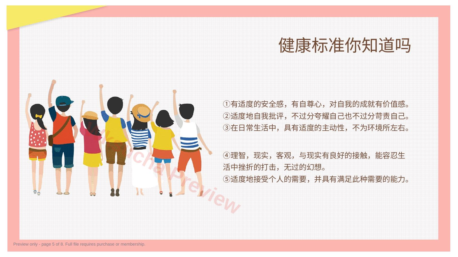 预览第 5 页