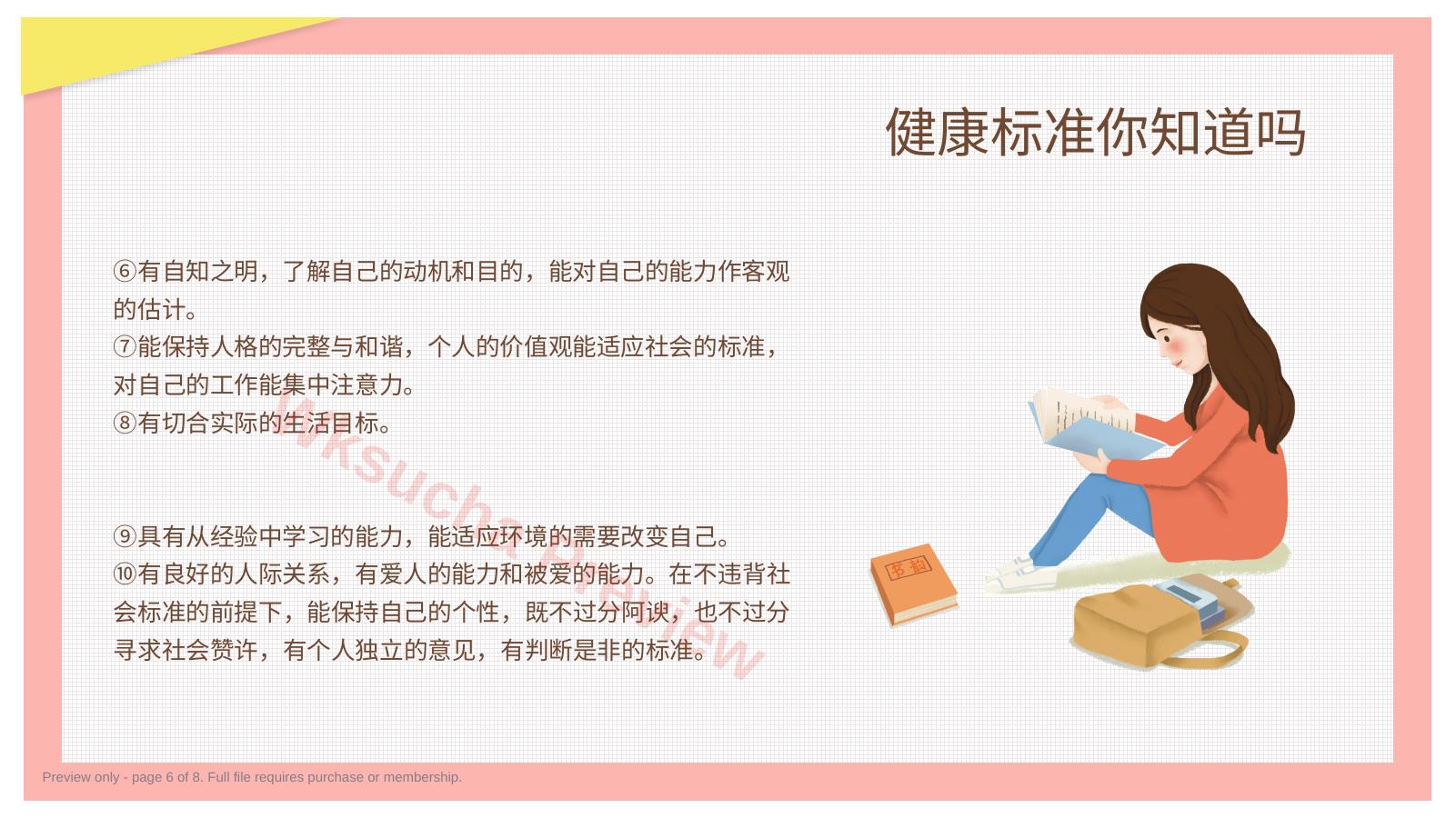 预览第 6 页