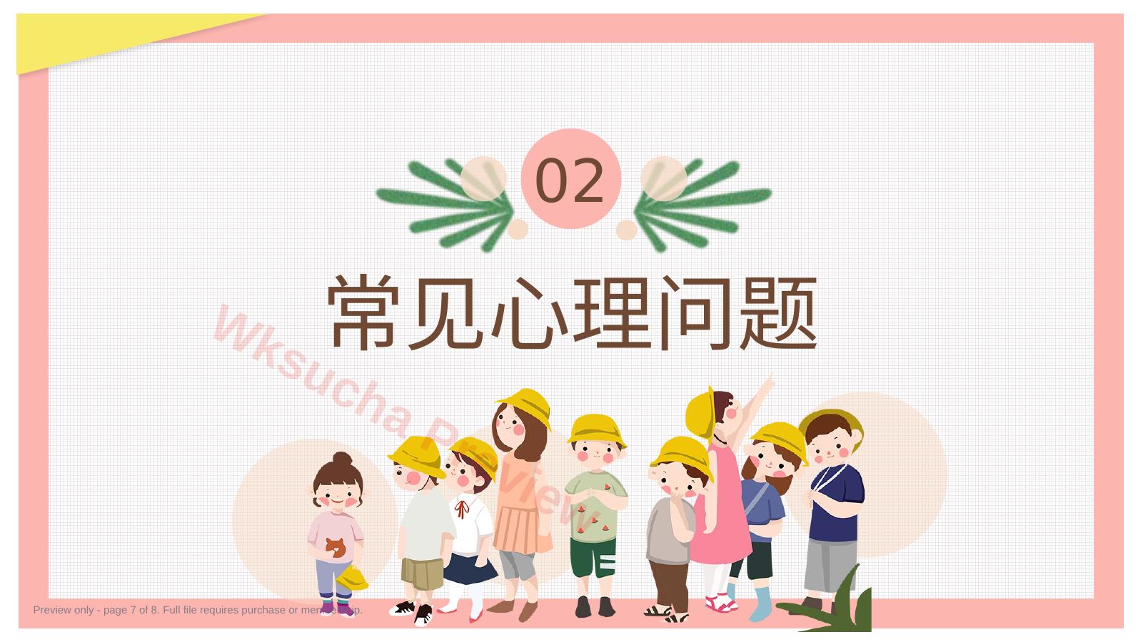 预览第 7 页